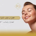 افضل ابر ترطيب البشرة